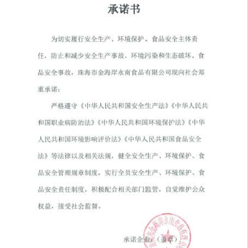 承諾書